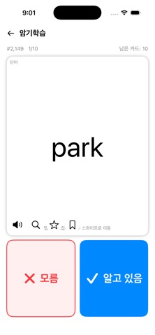 퍼펙트영단어 screenshot