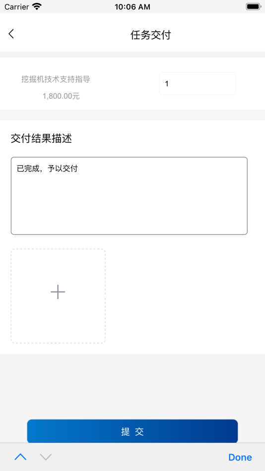 #4. 店铺智能管家 (iOS) 由: 鹏 崔