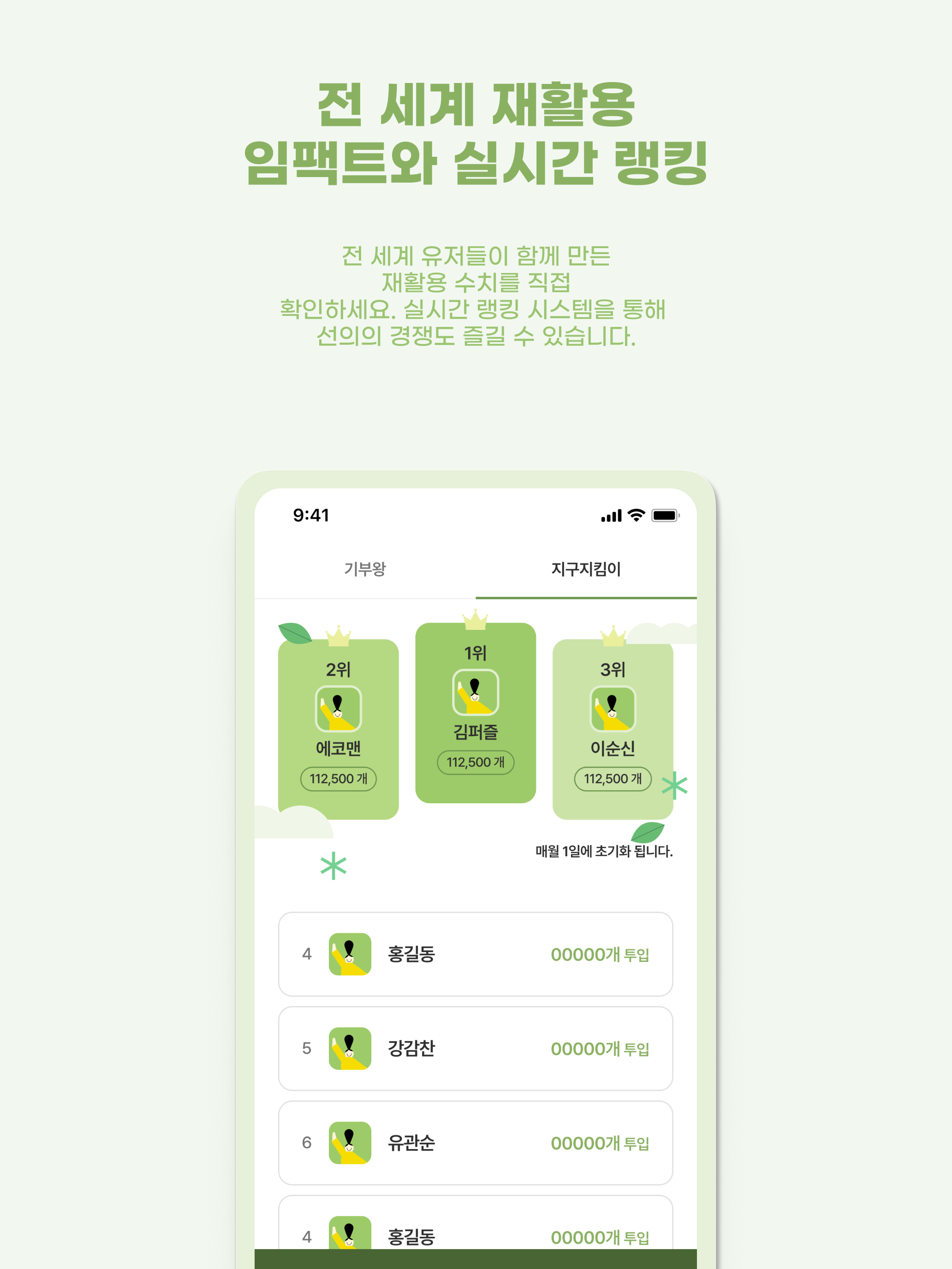 에코스팟 ECOspot screenshot 10