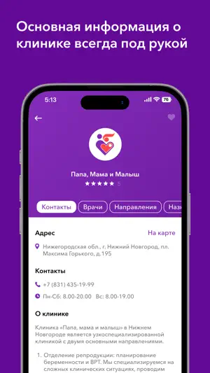 Клиника ПММ screenshot 3