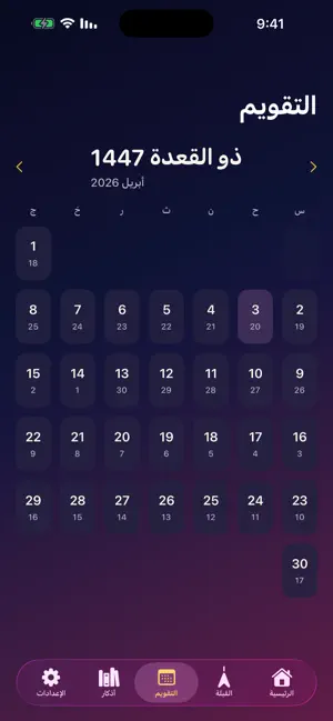 صلوات screenshot 4