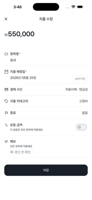 내돈아님 - 예정 지출 기록 screenshot 2