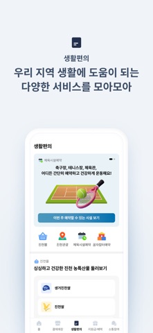 생거진천페이 iPhone screenshot