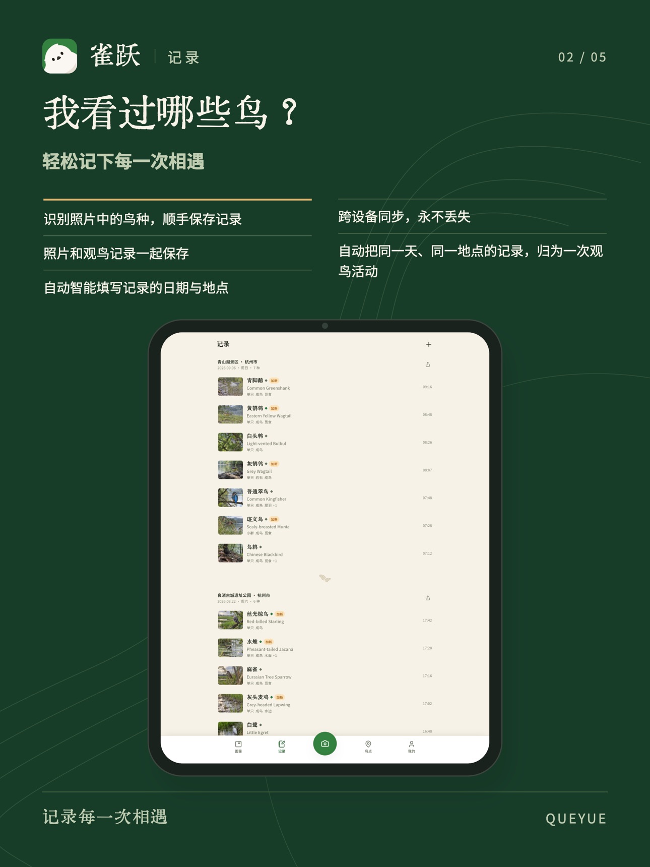 Screenshot 7 of 雀跃-观鸟神器
