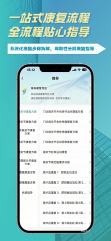医生相伴 screenshot