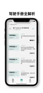 DriveMate.-美国驾照笔试华人Permit练习 screenshot #3 for iPhone