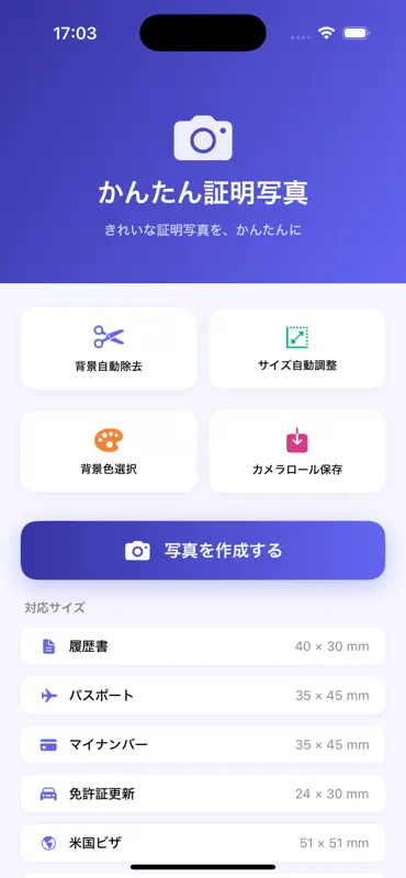 かんたん証明写真 screenshot 1 of 1