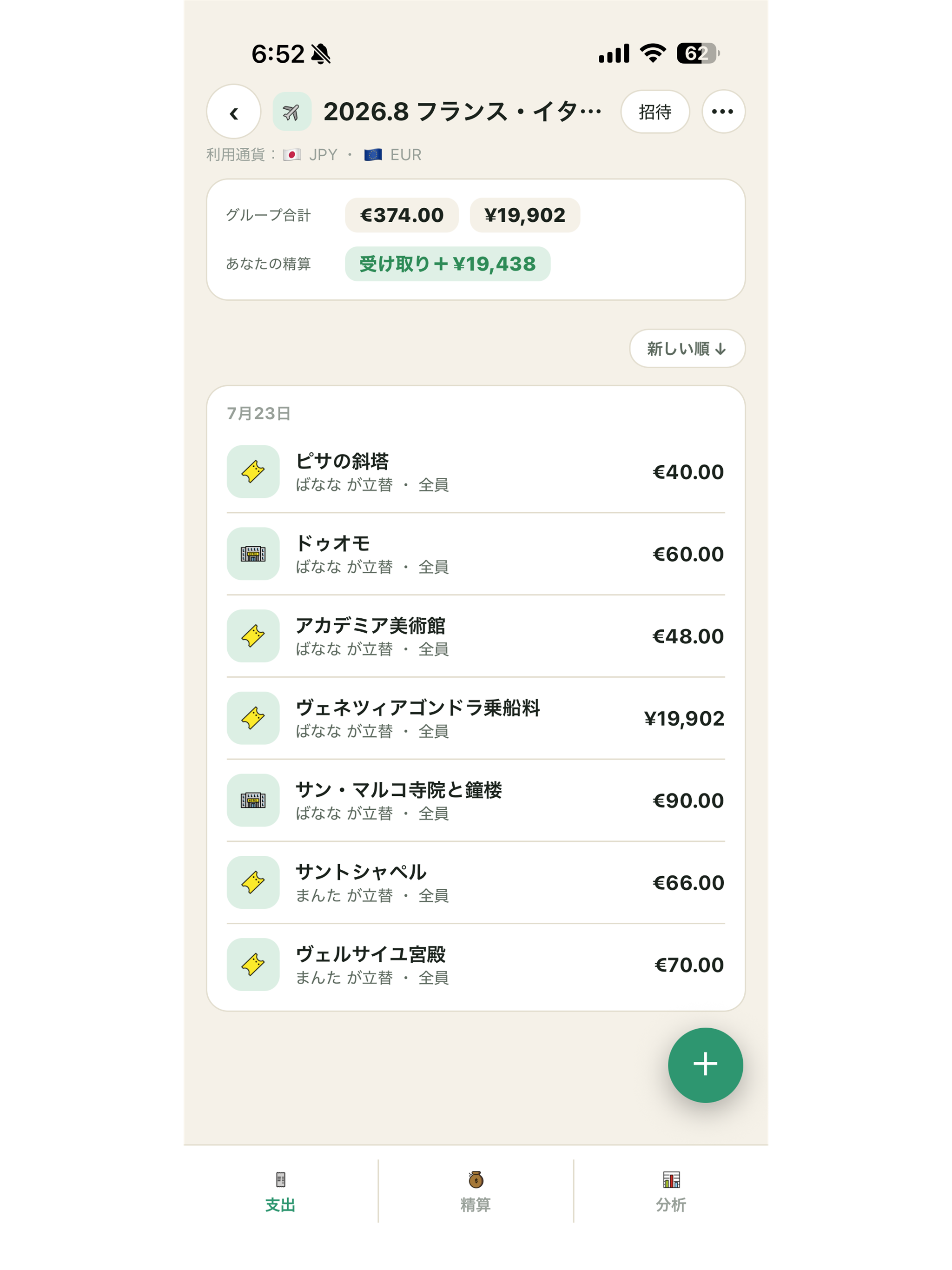 割ペイ screenshot 6