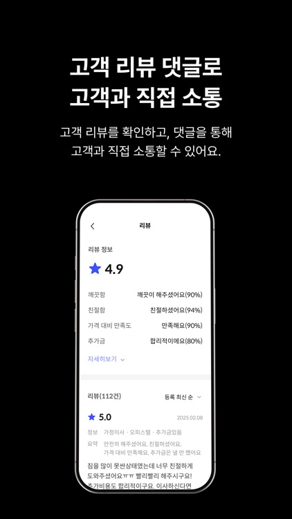 짐싸 파트너 - 이사, 청소 파트너 업체 전용 어플 screenshot-6