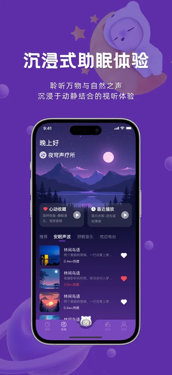 #6. 呼呼睡 (iOS) By: 海南天之福健康科技有限公司