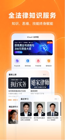 iCourt法学 screenshot