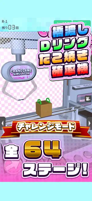 クレーンゲームシミュレーターEX screenshot 1