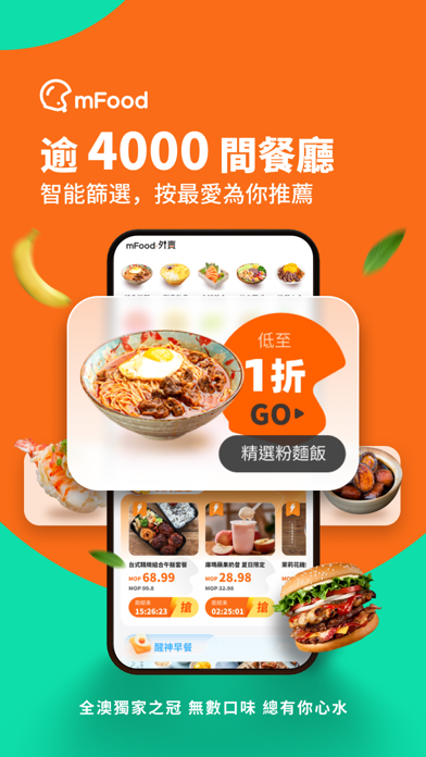 mFood-澳門美食外賣＆網上超市平台のおすすめ画像2