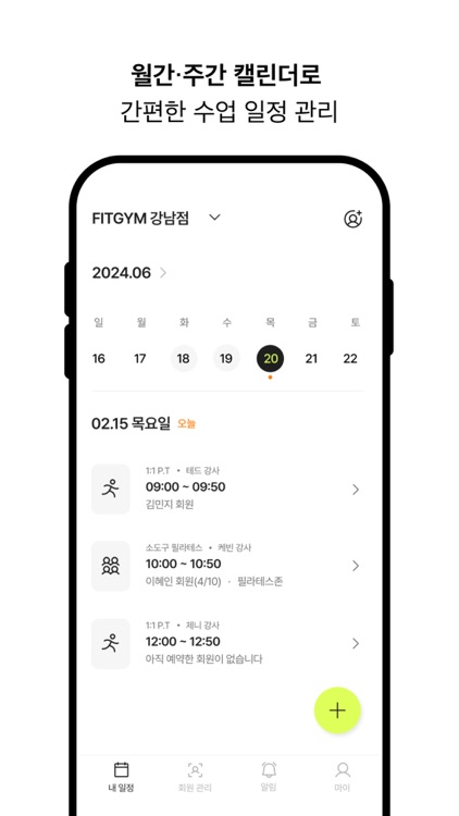 FITNERS 피트너스 강사용