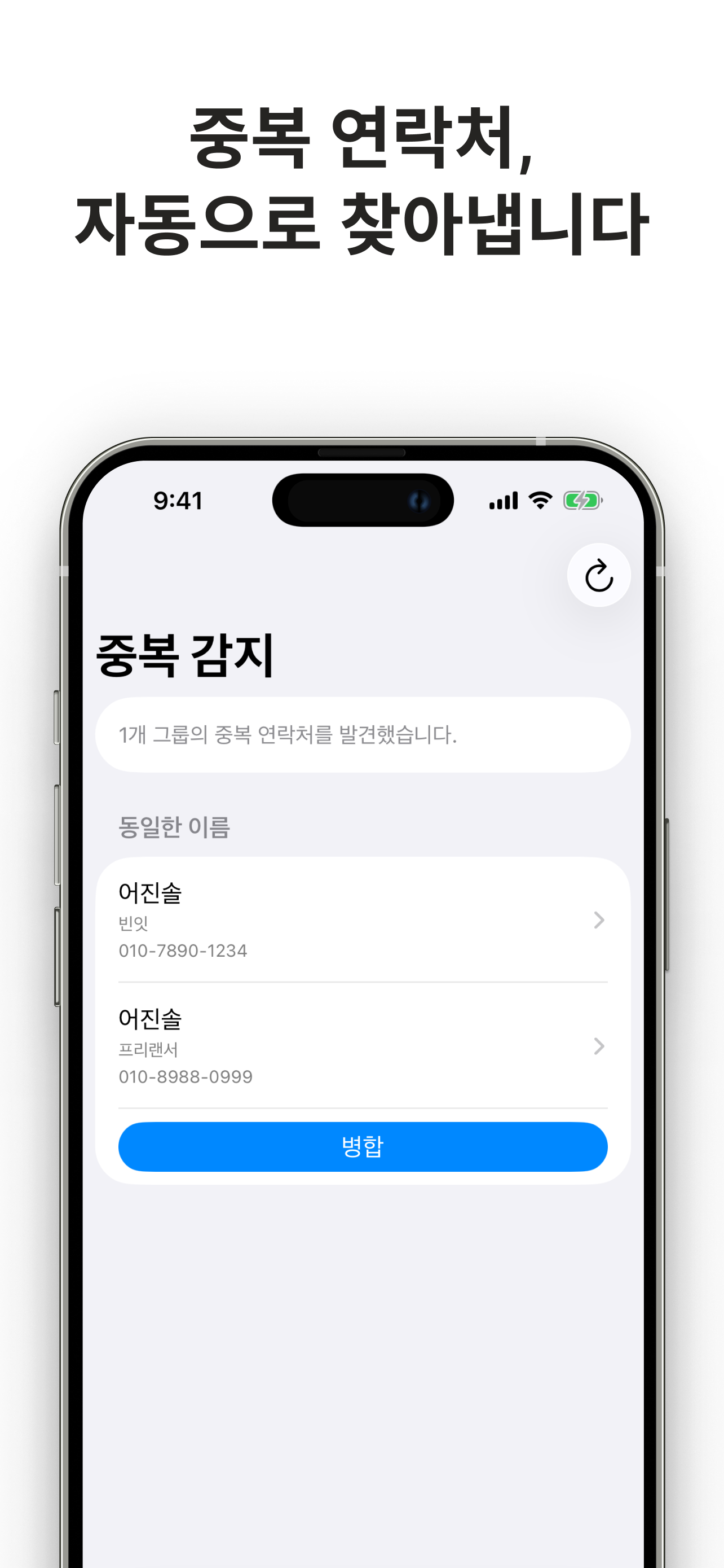 연락처 Pro