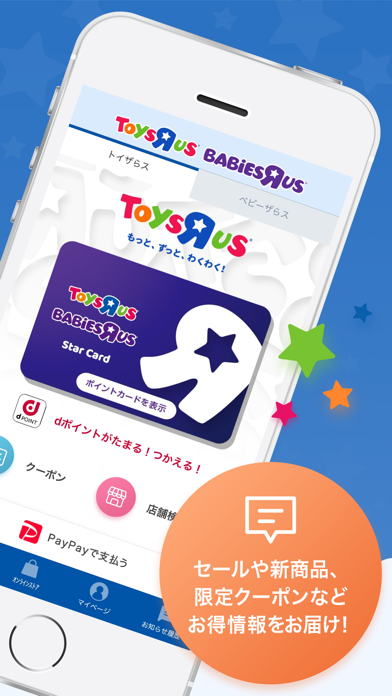 トイザらス・ベビーザらスのスクリーンショット - 2
