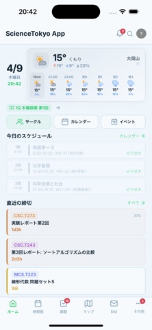 ScienceTokyo App screenshot