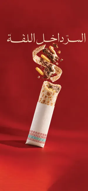 واحد شاورما | Wahid Shawarma screenshot 1