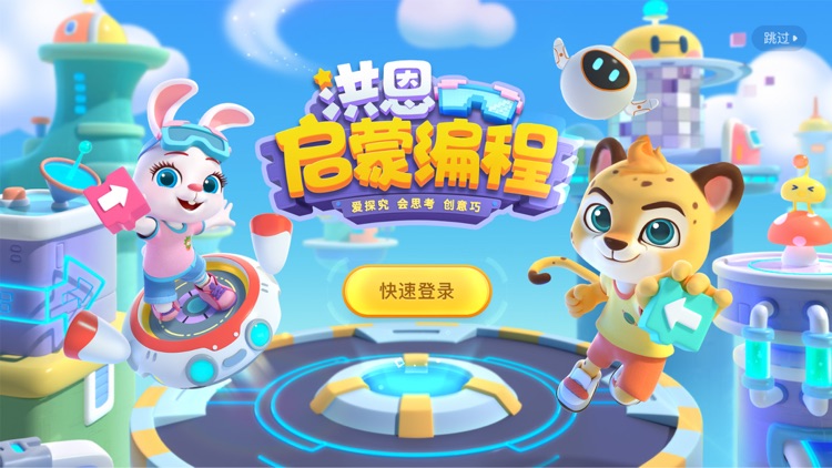 洪恩启蒙编程-少儿编程益智平台