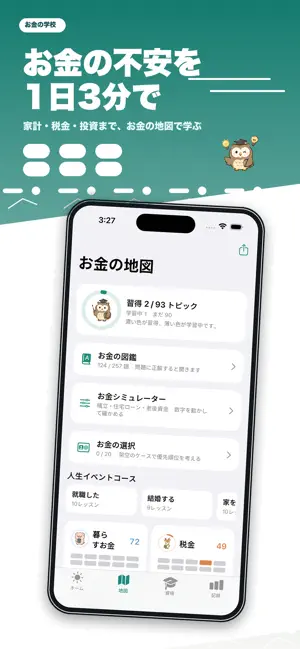 FP3級・FP2級 過去問・簿記 合格ノート お金の学校 screenshot 1