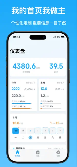 跑鸭·RunYay-跑步记录统计分析训练计划制定 screenshot 1