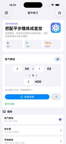 化学方程配平练习专业版2026 screenshot