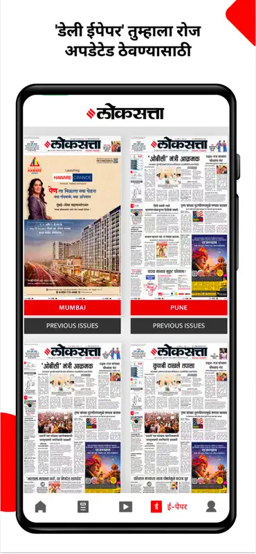 Loksatta - Marathi News+Epaper screenshot 2 of 8