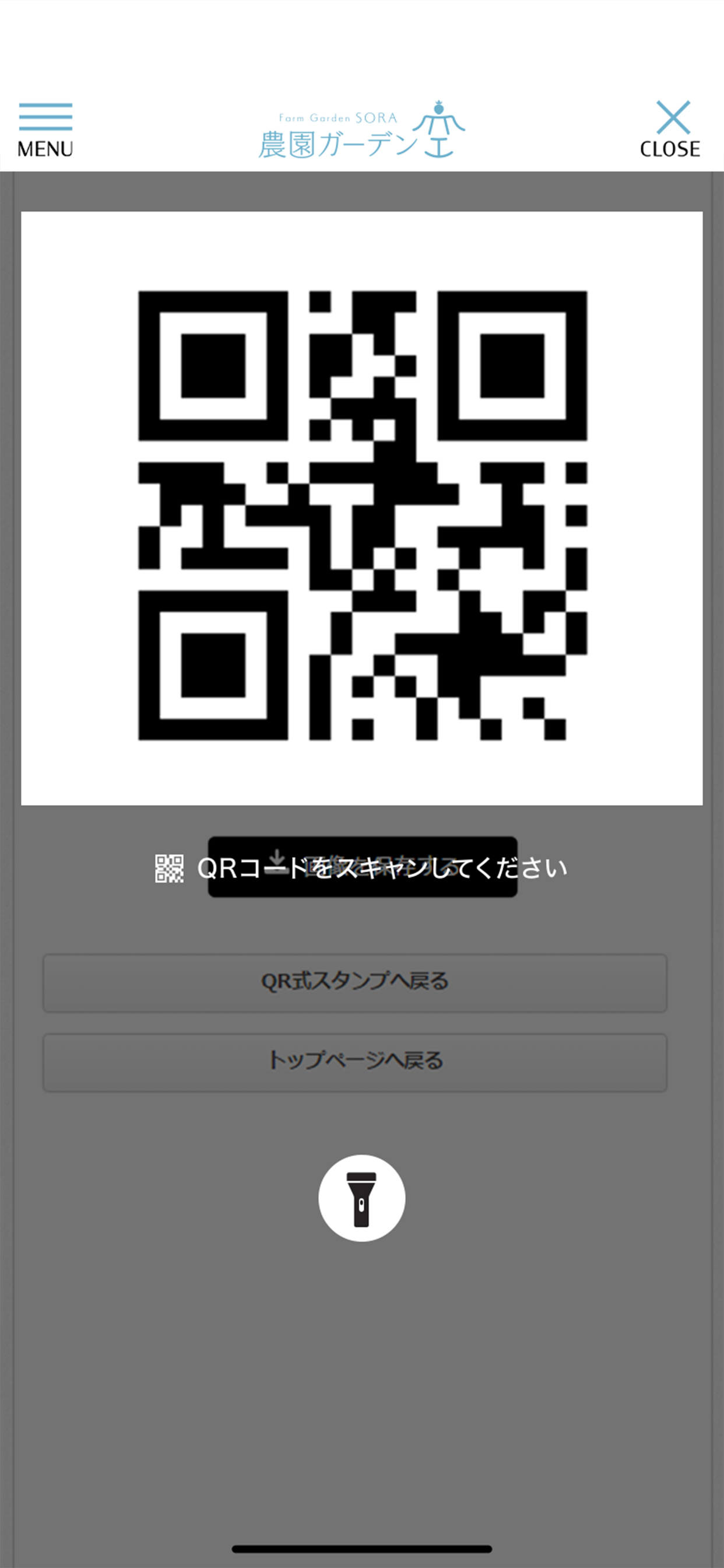 農園ガーデン空 公式アプリ screenshot 3