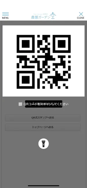 農園ガーデン空 公式アプリ screenshot 3