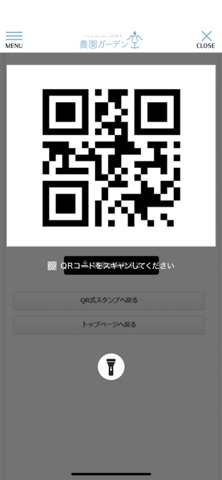 農園ガーデン空 公式アプリ iPhone screenshot