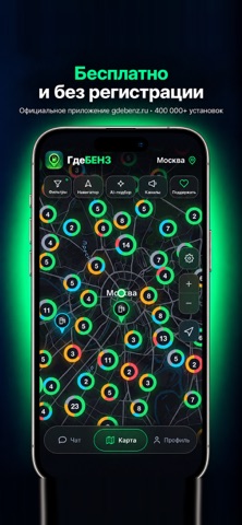 ГдеБЕНЗ: Где Бензин, АЗС, Цены iPhone screenshot 8