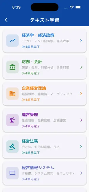 中小企業診断士コンプリートマスター2027解説付き screenshot 2
