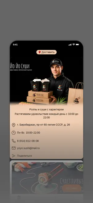 Йо Йо Суши screenshot 1