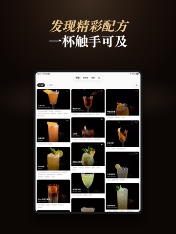 喝点儿 iPad screenshot 1