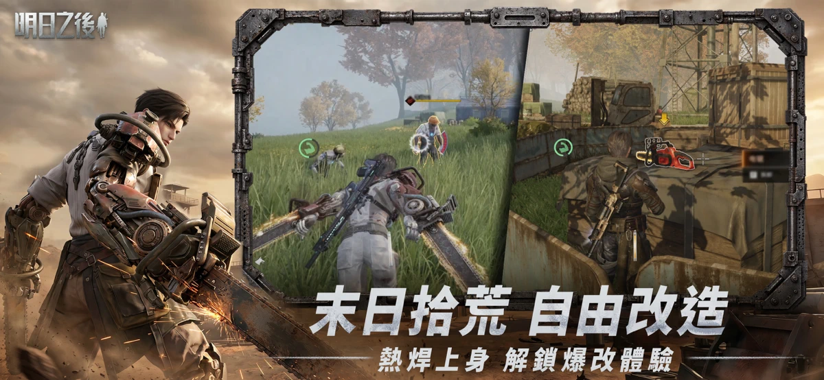明日之後-末日生存手遊 screenshot 2