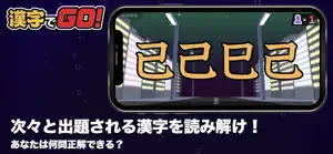 漢字でGO! - 漢字で脳トレ 面白い暇つぶしゲーム screenshot #2 for iPhone