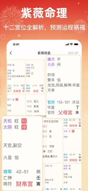 八字排盘助手 - 专业运势测算命盘合婚软件 screenshot 3