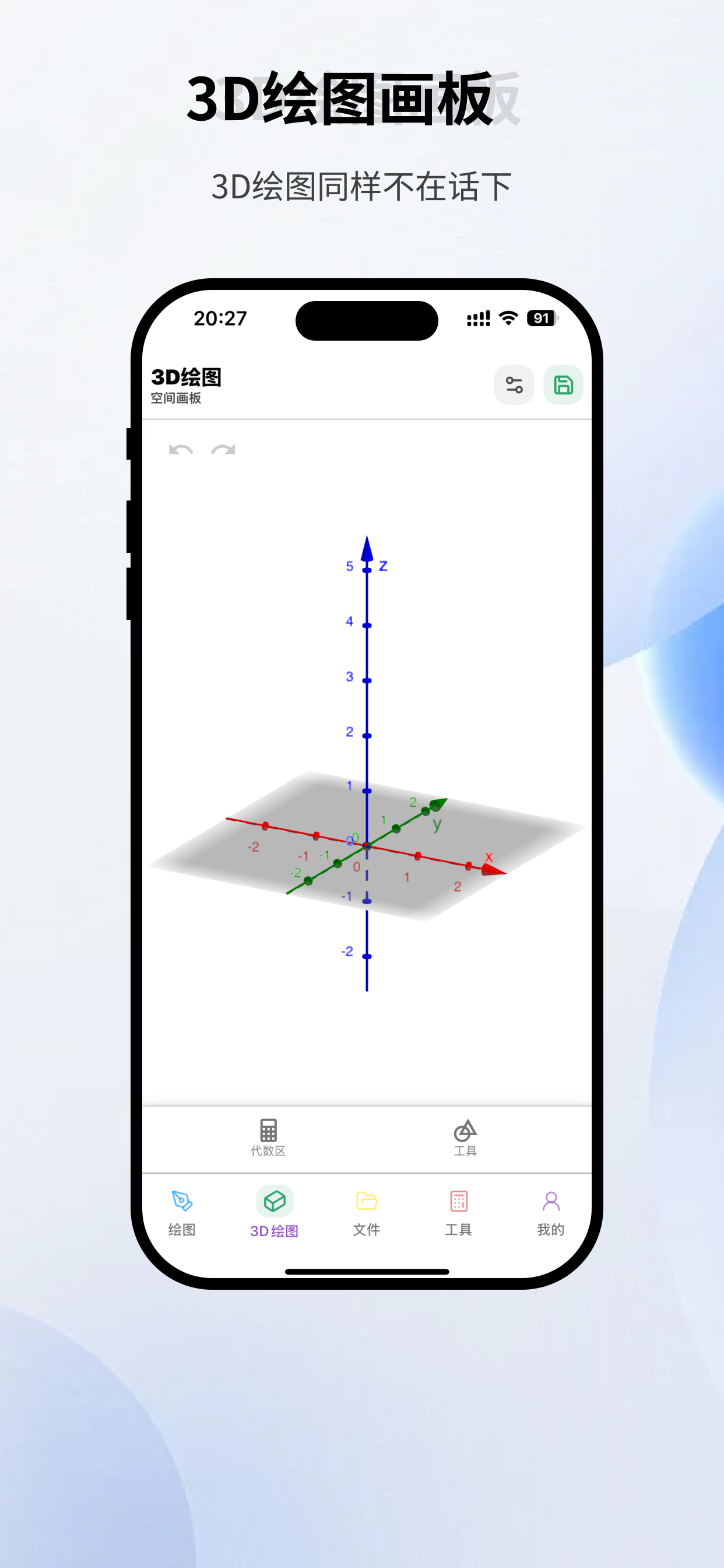 几何画板-数学解题工具高中数学绘图软件 screenshot 3