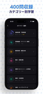 ビジネス・キャリア検定2級営業　試験対策 screenshot 3
