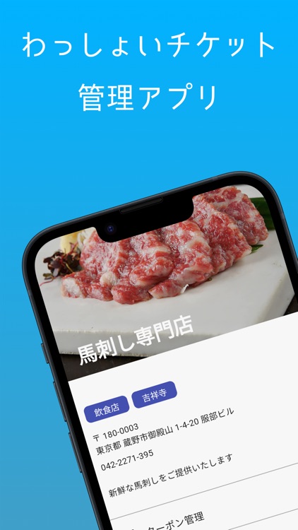 わっしょいチケット 加盟店様用