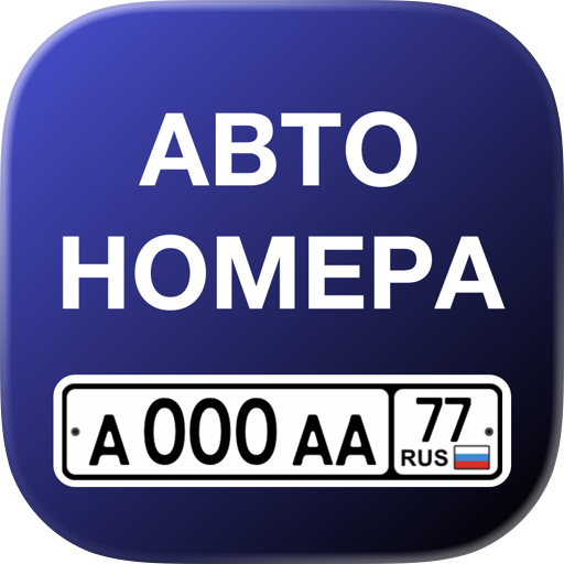 Numpl: номера на авто