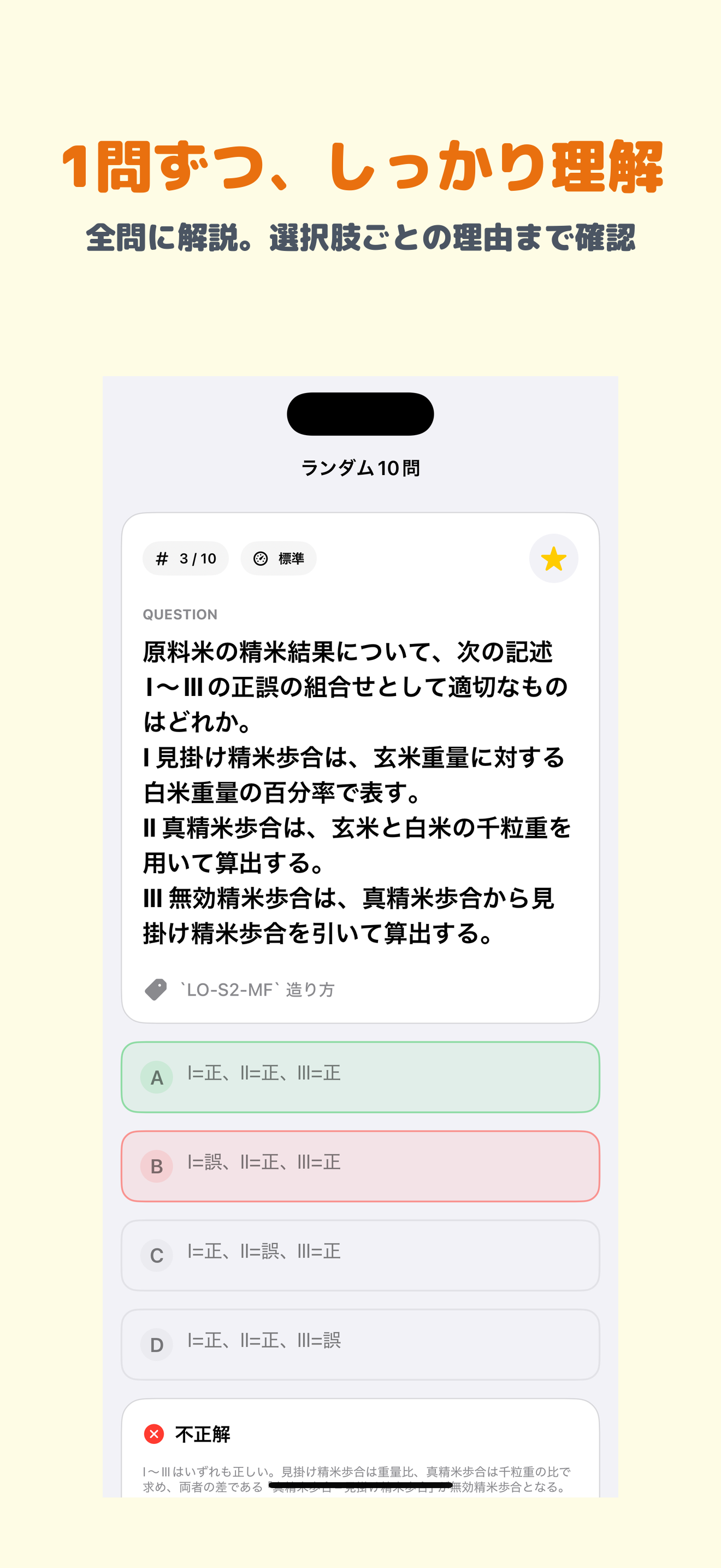 日本酒検定 2級 | 2026年対策問題 screenshot 2