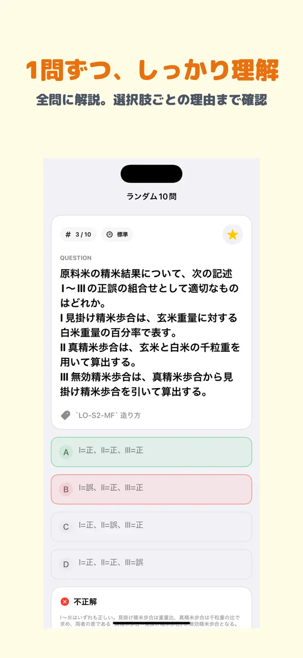 Screenshot #2 pour 日本酒検定 2級 | 2026年対策問題