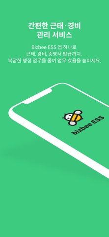 bizbee ESS screenshot