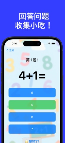 初次学数学 screenshot