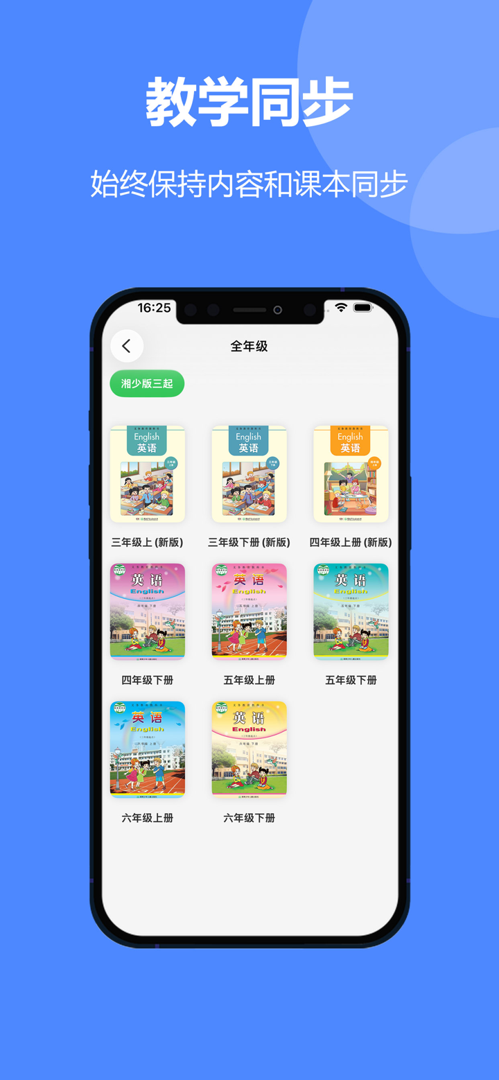 湘少版（三年级起点）中小学英语同步点读 screenshot 1