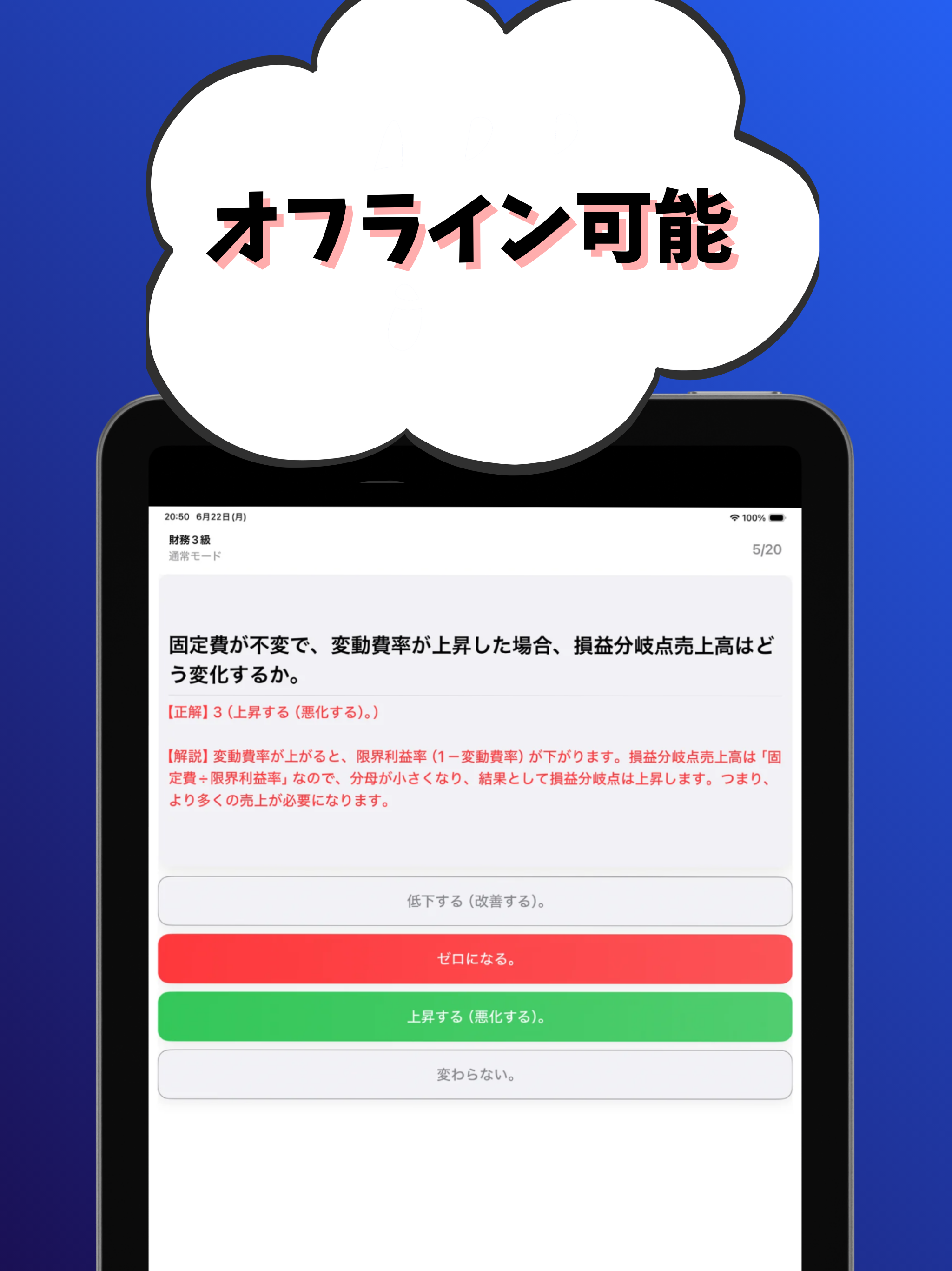 銀行業務検定 対策 総合(財務3級,法務3級,税務3級等) screenshot 13