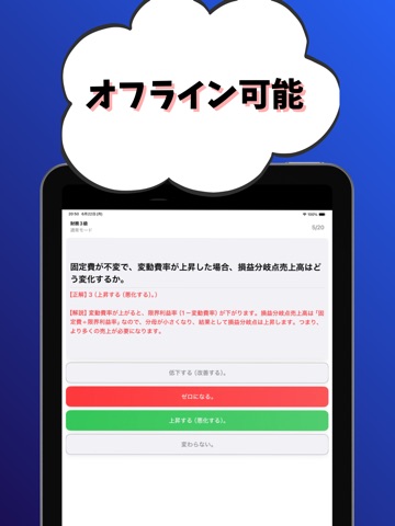 銀行業務検定 対策 総合(財務3級,法務3級,税務3級等) iPad screenshot