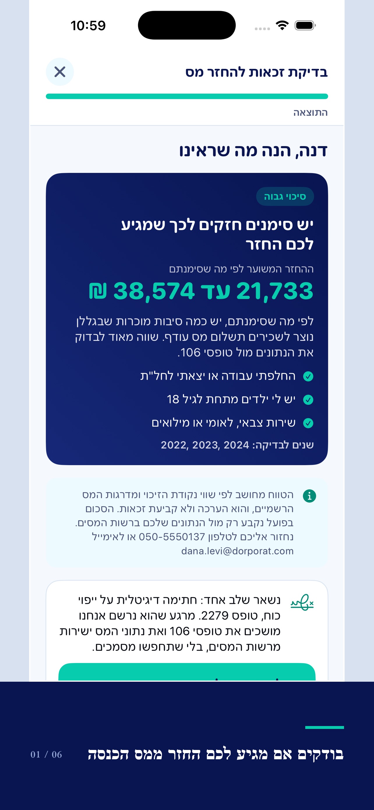 Screenshot 1 of החזר מס ישראל