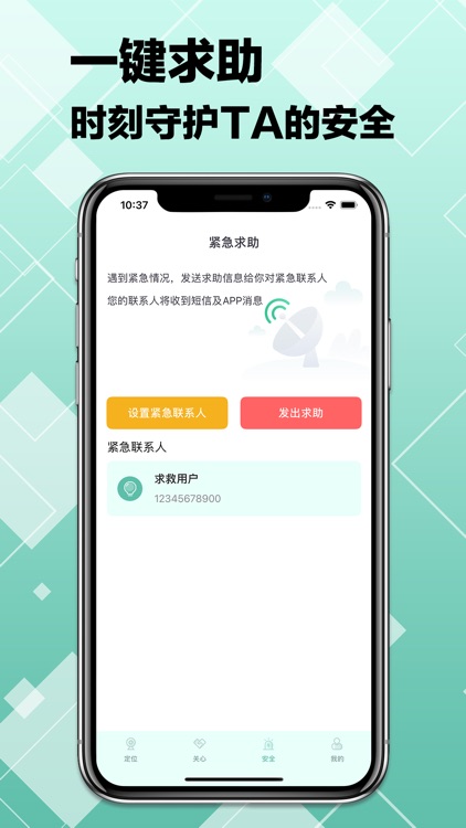 手机定位-亲友定位追踪软件 screenshot-3